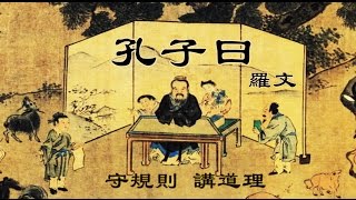 Download lagu 羅文《孔子曰 》無慾會感自由  無求便沒有了爭鬥  ♥ Roman  Tam ♥♪♫*• mp3