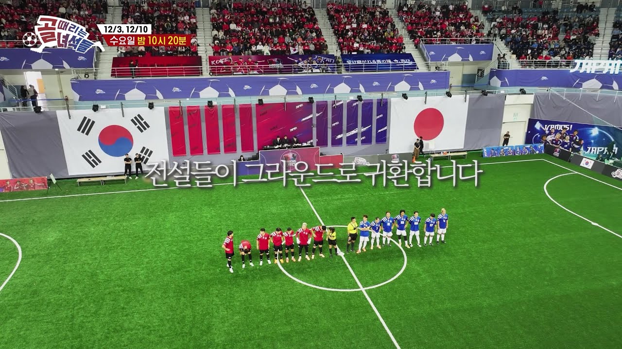 [레전드 한일전] 다시 꺼낸 현역 시절의 유니폼과 승부욕♨