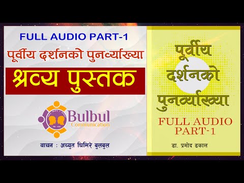 Cover art for Purbiya Darshan Ko Punarbyakhya