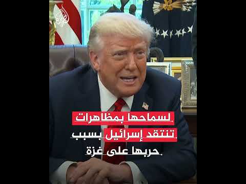 فيديو | وقع عليها 100 من رؤساء جامعات وكليات.. عريضة مشتركة تدين "التدخل السياسي" لإدارة ترمب