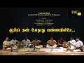 Ayiram Kan Pothathu Nadaswaram Rendition Classic Tamil Instrumental Tribute