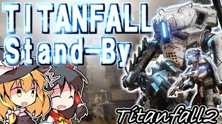 【TITANFALL2】ゆっくりも相棒と共に戦いたい！【ゆっくり実況】