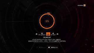 ＃3 ほろ酔いの、ディビジョン2プレイ