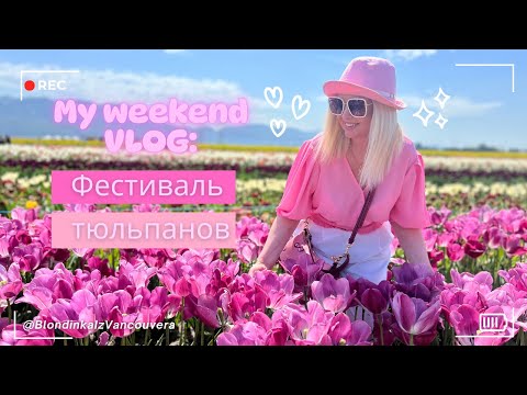 Tulip Festival ☀️🌷 + Mother's Day! 🎂