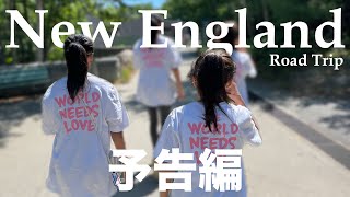 【アメリカ旅シリーズ】北東制覇の旅|予告編北東部|50州制覇に向けてラストスパート