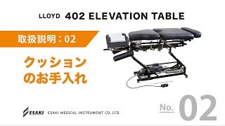 02.クッションのお手入れの動画リンクです。
