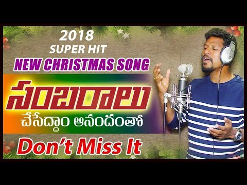 యేసు పుట్టేనుLatest 2018 Christmas Song|Kishore|Sandeep|David Varma|New Telugu Christian Songs