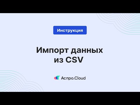 Видеообзор Аспро.Cloud