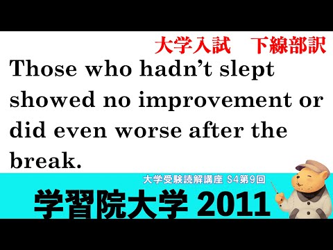 法律学科 英文読解講座 S4第9題(全30題)  学習院大学 法学部 2011【下線部訳】