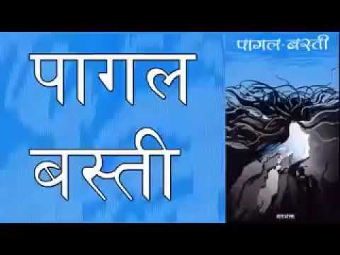 Pagal Basti: Unpacking Nepal's Literary Masterpiece