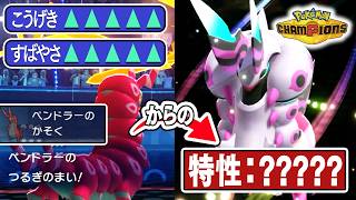 『メガペンドラー』←ガチ強ポケ確定なんですけど、特性が……【ポケモンチャンピオンズ】