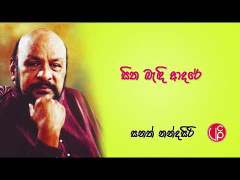 Sitha Bedi Adara - Sanath Nandasiri
