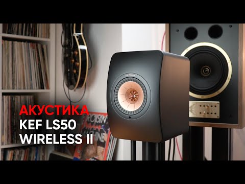 KEF LS50 Wireless II Carbon Black - фото 1 - id-p1626153499