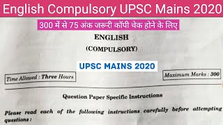English Compulsory Paper UPSC Mains 2020 | आसान था इस बार का 75 नंबर लाने जरूरी हैं, पास होने के लिए