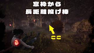 超遠距離投げ棒を当てるジェイソン【デッドバイデイライト】　#DeadbyDaylightPartner