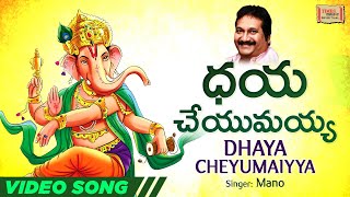 Dhaya Cheyumaiyya song artwork