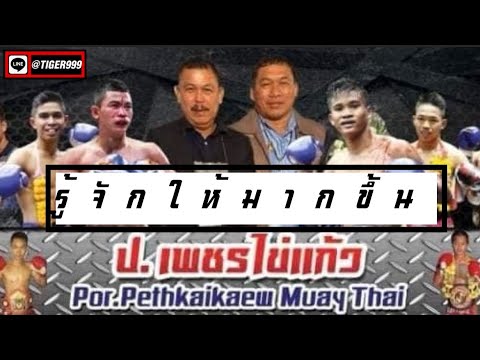 โคตรแข็ง ⁉️ ทำมาแบบไหน ⁉️ ฉบับ ป.เพชรไข่แก้ว @Muaythai2000