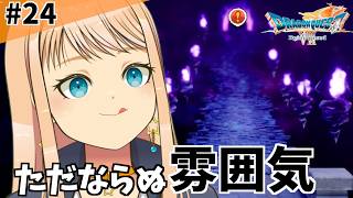 [ドラクエ7リメイク]　ここはまさか・・　#vtuber  #ゲーム実況 #ドラクエ