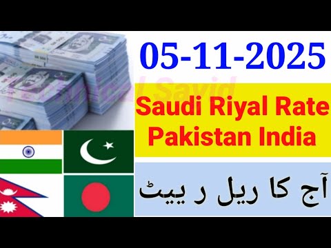 Aaj Ka Riyal Rate | India Pakistan Bangladesh Nepal Saudi Riyal Rate | Today Saudi Riyal | Riyal