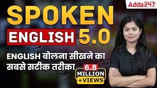 Class-1 | English बोलना सीखे एकदम Starting से | Spoken English 5.0 Adda247