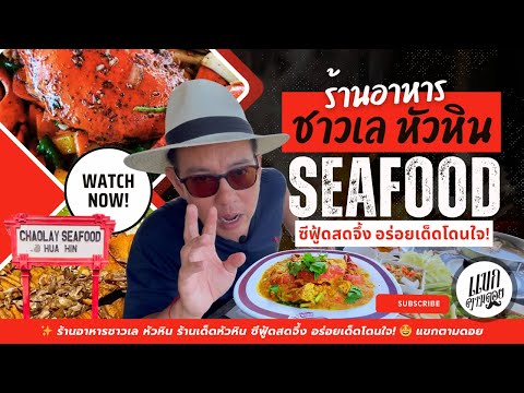 คลิกเพื่อดูคลิปวิดีโอ