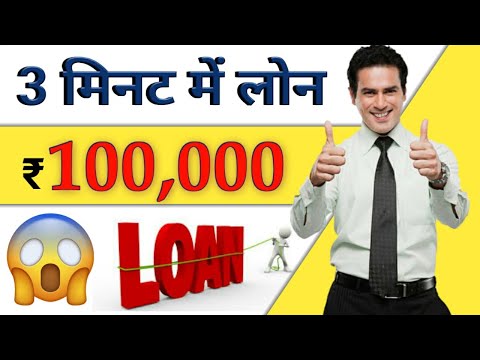 🔥3 Minute me loan : Get ₹1 lakh personal Loan instantly in your bank hindi