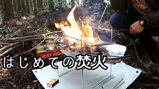 焚火してコーヒー飲んで飯食って帰る