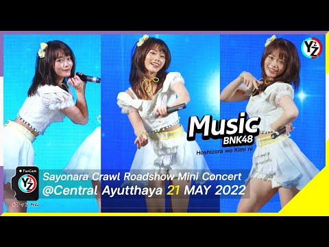 Music BNK48 Fancam - Hoshizora wo Kimi ni | Sayonara Crawl Roadshow Mini Concert @Ayutthaya 220521