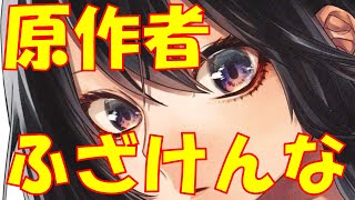 【打ち切り不可避】アクタージュという作品に泥を塗った原作者マツキタツヤを許せない！【宇佐崎しろ先生は悪くない】