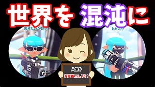 成人男性二人がデスボイスでスプラトゥーンしてみた【スプラトゥーン２】