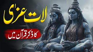 The Real History Of Laat And Uzza | Story Of Laat And Uzza | Laat Manat Uzza | Ibraheem Voice