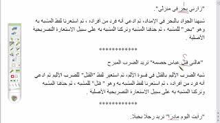 صورة السمرقندية ( 5)  تطبيقات على الفريدة الثانية في العقد الأول :  على الاستعارة التبعية والأصلية