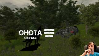 Ахххх, Охота (Стрим-обзор игры OHOTA KREPKOE)