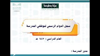 سجل الدوام الرسمي بنين ستايل اليوم الوطني 1447