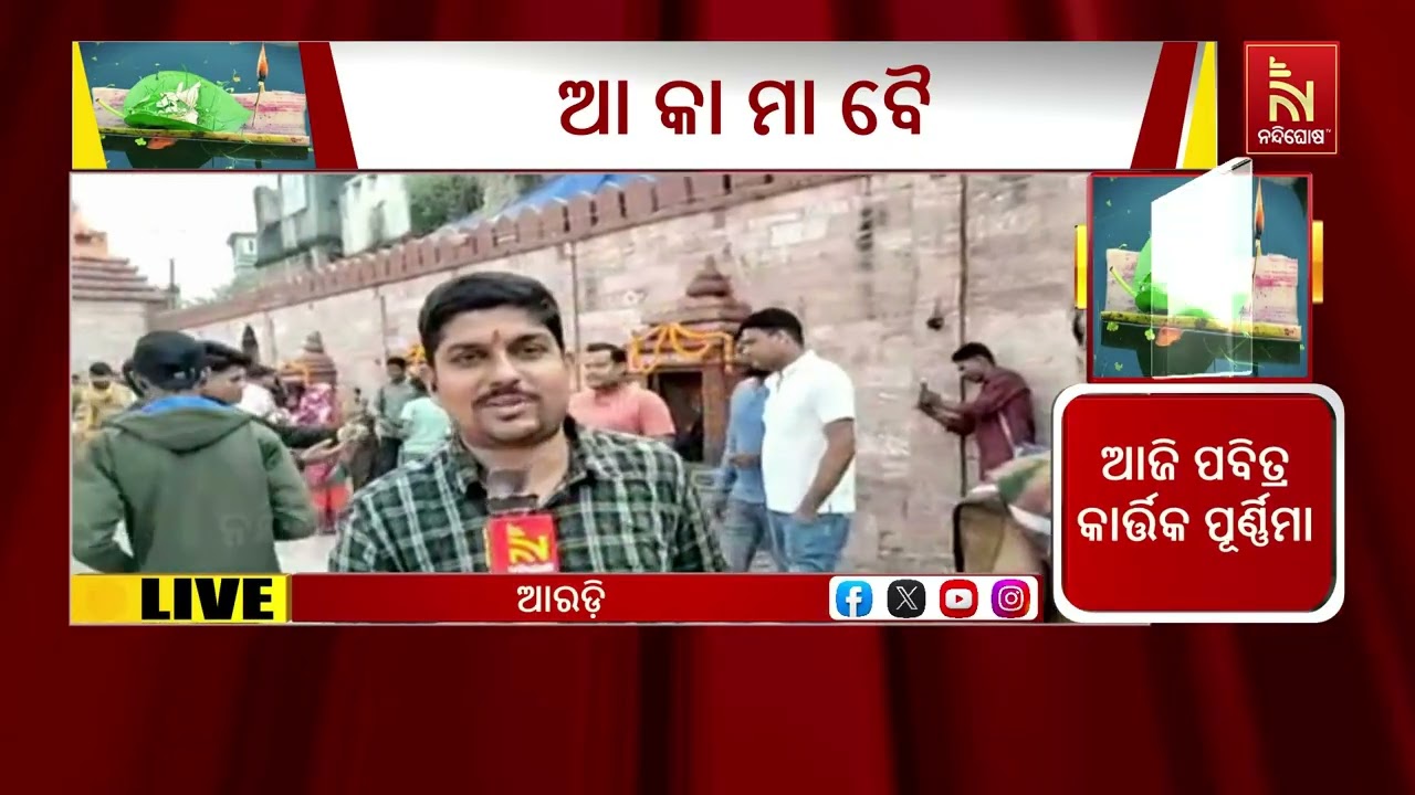 କାର୍ତ୍ତିକ ପୂର୍ଣ୍ଣିମାରେ ବାବା ଆଖଣ୍ଡଳମଣିଙ୍କ ମନ୍ଦିର ପର