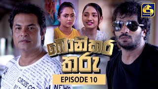 Bonikara Tharu || බොනිකර තරු  || Episode 10 || 27th May 2022 preview image