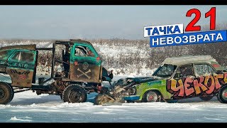 УАЗ vs. ВОЛГА - дерби без правил