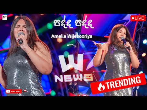 Padda Padda ( පද්ද පද්ද ) - amelia wijesooriya live with news