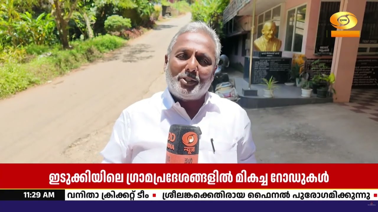 ഇടുക്കിയിൽ ഗ്രാമീണ വികസനത്തിന് പുതുജീവൻ; വിമലഗിരി-?