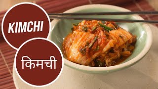 Kimchi | किमची | Sanjeev Kapoor Khazana