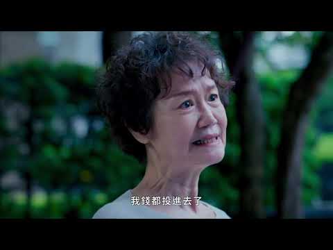ep10投資群組多詐騙 房產抵押別大意