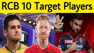 RCB Final 10 Target Players List for Auction | IPL 2023 | Stokes, Rossouw?