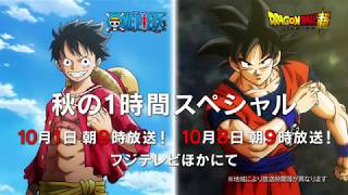 Nuevo trailer de especial de 1 hora (Dragon Ball Super y One Piece)