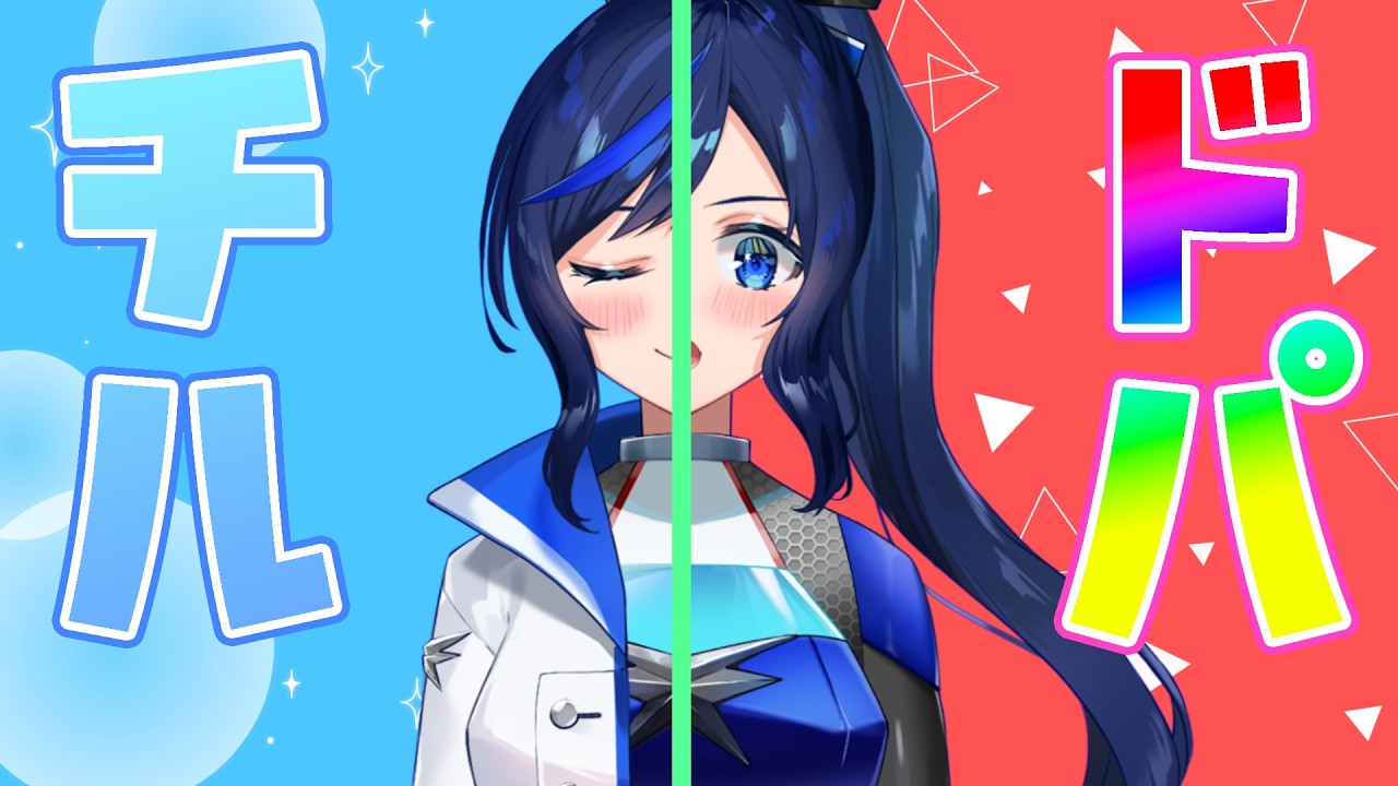 【 雑談 】チルvsドーパミン【 日野森天 / Vtuber 】