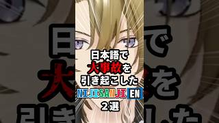 日本語で大事故を引き起こした NIJISANJI EN 2選 #にじさんじ #Vtuber #seible #lucakaneshiro