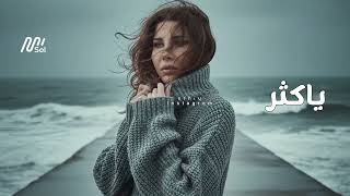 Download lagu Nancy Ajram - Ya Kethar /نانسي عجرم - ياكثر mp3