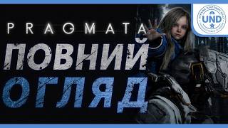 Pragmata Повний Огляд / Switch 2