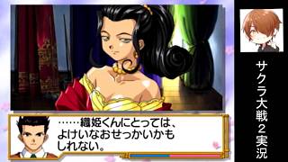 織姫のこの顔よ『サクラ大戦2』実況プレイpart3