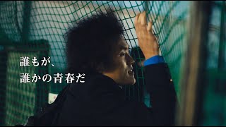 映画『佐々木、イン、マイマイン』予告編