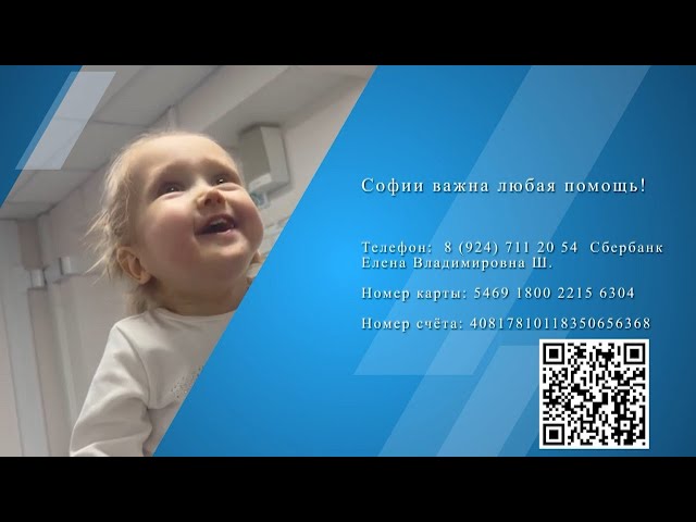 Двухлетней ангарчанке требуется дорогостоящая операция